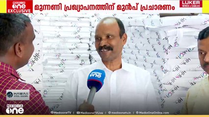 'ആദ്യം പ്രചാരണം, എന്നിട്ടാകാം തെരഞ്ഞെടുപ്പ് വിജ്ഞാപനവും പാർട്ടി - മുന്നണി പ്രഖ്യാപനവും'