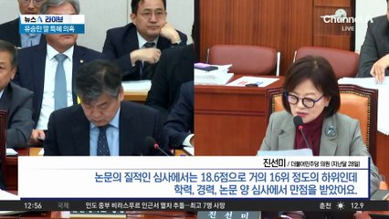 경찰, 유승민 전 의원 딸 교수 임용 특혜 의혹 수사