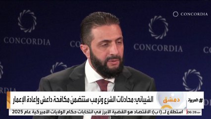 البيت الأبيض : الرئيس السوري أحمد الشرع سيلتقي ترمب في البيت الأبيض الاثنين المقبل.