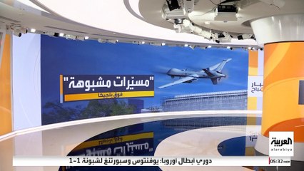 من جديد تعود ظاهرة المسيرات إلى المجهولة إلى سماء أوروبا.. أين تم رصدها ؟