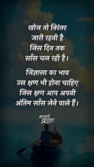 खोज तो जारी रहेगी || आचार्य प्रशांत