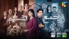 Jama Taqseem Episode 17 - 5th November  2025 [Mawra Hocane & Talha Chahour] -Har Pal Entertainment