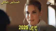 المستأجر المثالي - لحظات النجاح لعام 2025 #21