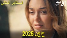 المستأجر المثالي - لحظات النجاح لعام 2025 #20