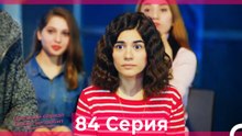 Любит Не Любит 84 Серия (Русский Дубляж)