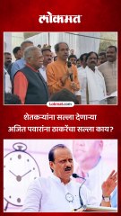 शेतकऱ्यांना हातपाय हलवण्याचा सल्ला देणारे अजित पवार काय हलवताय...उद्धव ठाकरेंचा सवाल