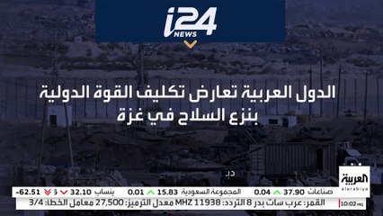 دبلوماسيون غربيون: صعوبات حول صياغة القوة الدولية وصلاحياتها في غزة