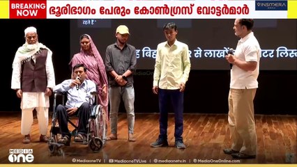 ബിഹാറിൽ നിന്നുള്ള വോട്ടർമാരെ വേദിയിലെത്തിച്ച് രാഹുൽ ​ഗാന്ധി; ഹരിയാന ബിഹാറിലും ആവർത്തിക്കും