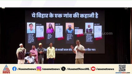 'ഒരു ഗ്രാമത്തിലെ മാത്രം 187 വോട്ടുകള്‍ നീക്കം ചെയ്തു'; ബിഹാറിലും വോട്ടര്‍ പട്ടിക ക്രമക്കേട് ?