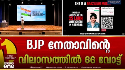 'വോട്ടുകൊള്ളയിൽ നരേന്ദ്രമോദിക്കും അമിതാ ഷായ്ക്കും പങ്ക്, ഗൂഡാലോചന കോൺഗ്രസിനെ തകർക്കാൻ'