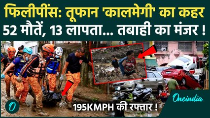 Typhoon Kalmaegi: तूफान कालमेगी से Philippines में तबाही, अबतक 52 की मौत | वनइंडिया हिंदी