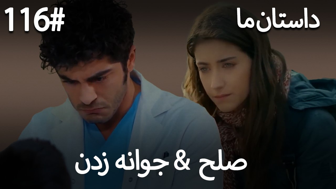 جوانه زدن - 116# صلح  &  حکایت ما