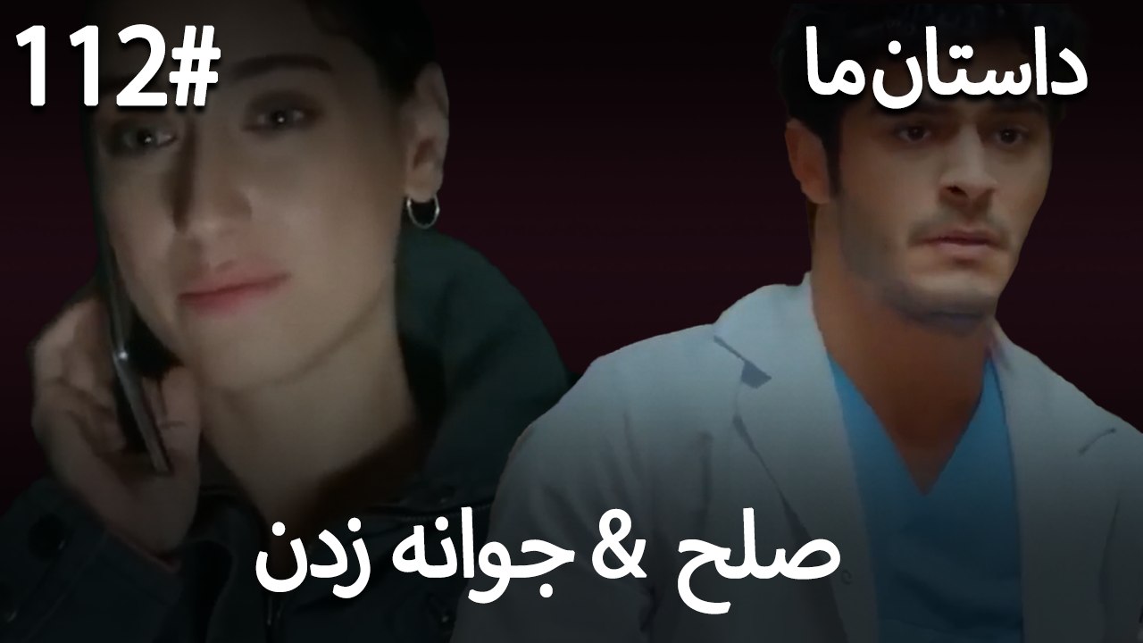 جوانه زدن - 112# صلح  &  حکایت ما