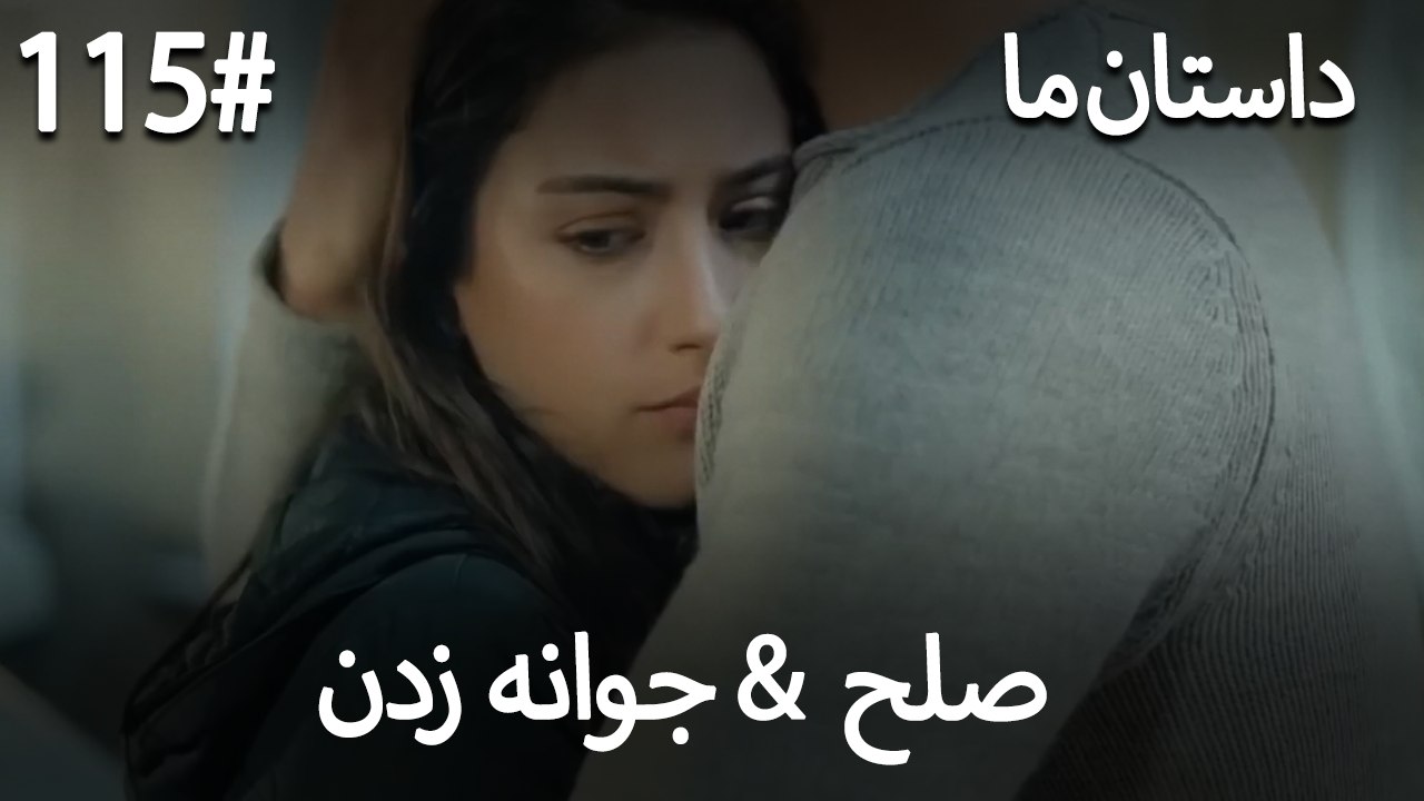 جوانه زدن - 115# صلح  &  حکایت ما