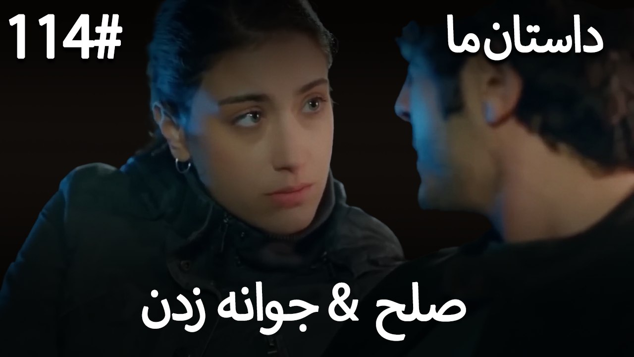جوانه زدن - 114# صلح  &  حکایت ما