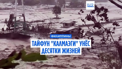 Десятки людей стали жертвами тайфуна на Филиппинах