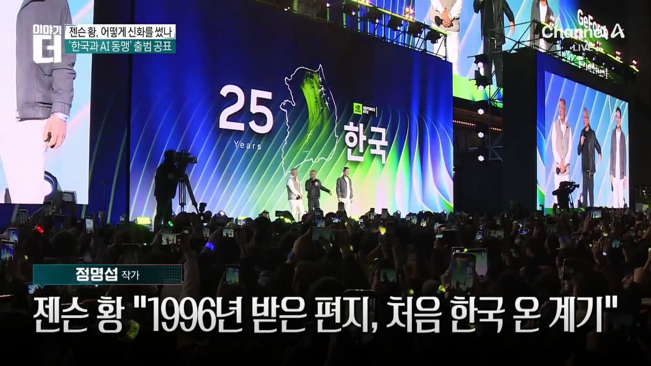 젠슨 황이 GPU 26만 장을 한국에 준 진짜 이유