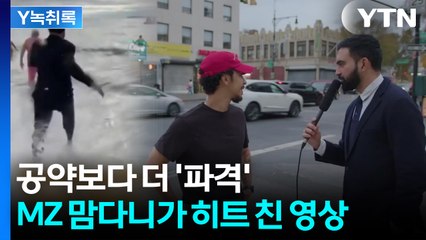 시민권 딴 지 7년 만에 '뉴욕시장' 당선...대충격 안긴 MZ 맘다니 [Y녹취록] / YTN