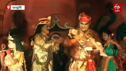 সেমেকা মন এটা লৈয়েই মাজুলীৰ ৰাসত অভিনয় কৰি গৈছে হাঁহিৰ ৰহঘৰা লৈ ফুৰা 'মোহন'এ