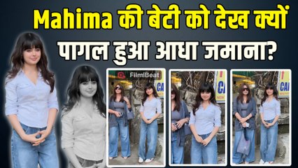 Mahima Chaudhry की बेटी को देख क्यों Shock हुए Fans? Sara की Beauty से लेकर Janhvi तक को दी टक्कर!