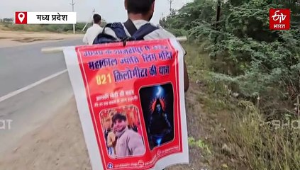 देश को एकजुट करने सूरज की 800 किमी की पदयात्रा, बाबा महाकाल से मांगेगा यह मन्नत