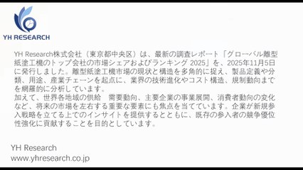 グローバル離型紙塗工機のトップ会社の市場シェアおよびランキング 2025