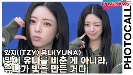있지(ITZY) 유나(YUNA), 빛이 유나를 비춘 게 아니라, 유나가 빛을 만든 거다(‘타임 서울’ 포토월) [TOP영상]