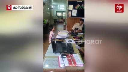 പരാതി പറയാന്‍ അച്ഛനും അമ്മയ്ക്കുമൊപ്പമെത്തി, പൊലീസ് സ്റ്റേഷനില്‍ അഞ്ചു വയസുകരാന്‍റെ 'എയ് ബനാന', കൈയടിച്ച് പൊലീസും സോഷ്യല്‍ മീഡിയയും