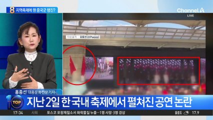 한국 축제 무대에서…中 군인 행진 모습이?