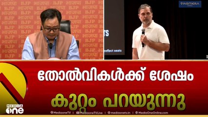 'തുടർച്ചയായ പരാജയങ്ങളിൽ നിന്ന് രാഹുൽ പാഠം പഠിക്കുന്നില്ല'