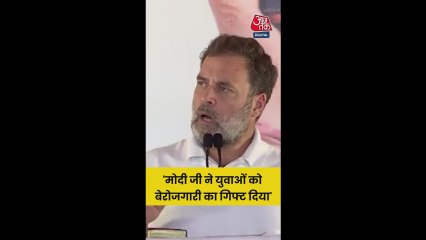 'मोदी जी ने युवाओं को बेरोजगारी का ग‍िफ्ट द‍िया,' बोले राहुल गांधी