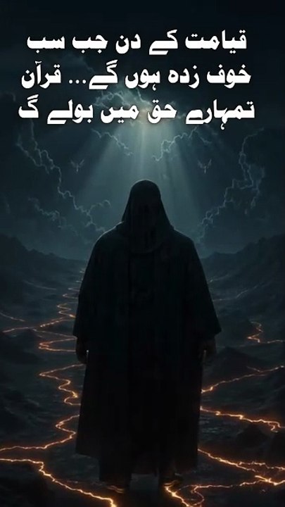 Hafiz e Quran ka Azeem Maqam Qayamat ke Din 🌙📖