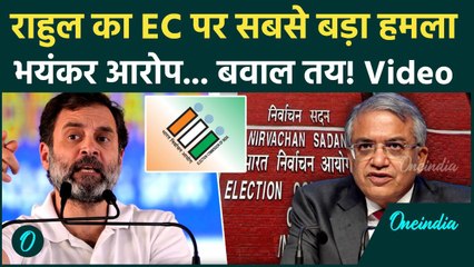 Rahul Gandhi Press Conference: Election Commission पर राहुल गांधी के कैसे आरोप... हड़कंप! | Congress
