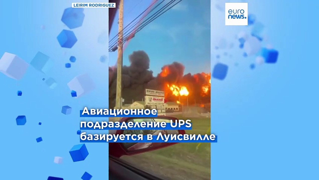 Грузовой самолет разбился в Кентукки - по меньш...