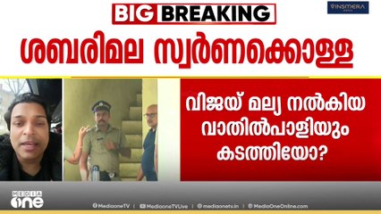 'ഉണ്ണികൃഷ്ണൻ പോറ്റി വെറും പ്യൂൺ, ദേവസ്വം ബോർഡുമായി ബന്ധപ്പെട്ടവരാണ് മാസ്റ്റർ മെെൻഡ്'