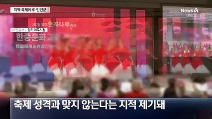 여주시 축제에 등장한 中인민해방군