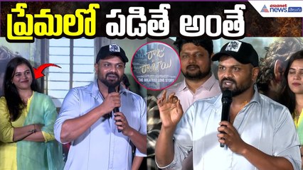 ప్రేమలో పడితే అంతే | Manchu Manoj Speech @ Raju weds Rambai song launch Event | Asianet News Telugu