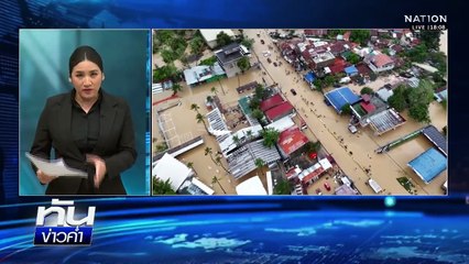 "เนชั่น กรุ๊ป" เปิดให้ ปชช.ร่วมลงนามถวายอาลัย "พระพันปีหลวง" | เนชั่นทันข่าวค่ำ | 5 พ.ย.68  | PART 1