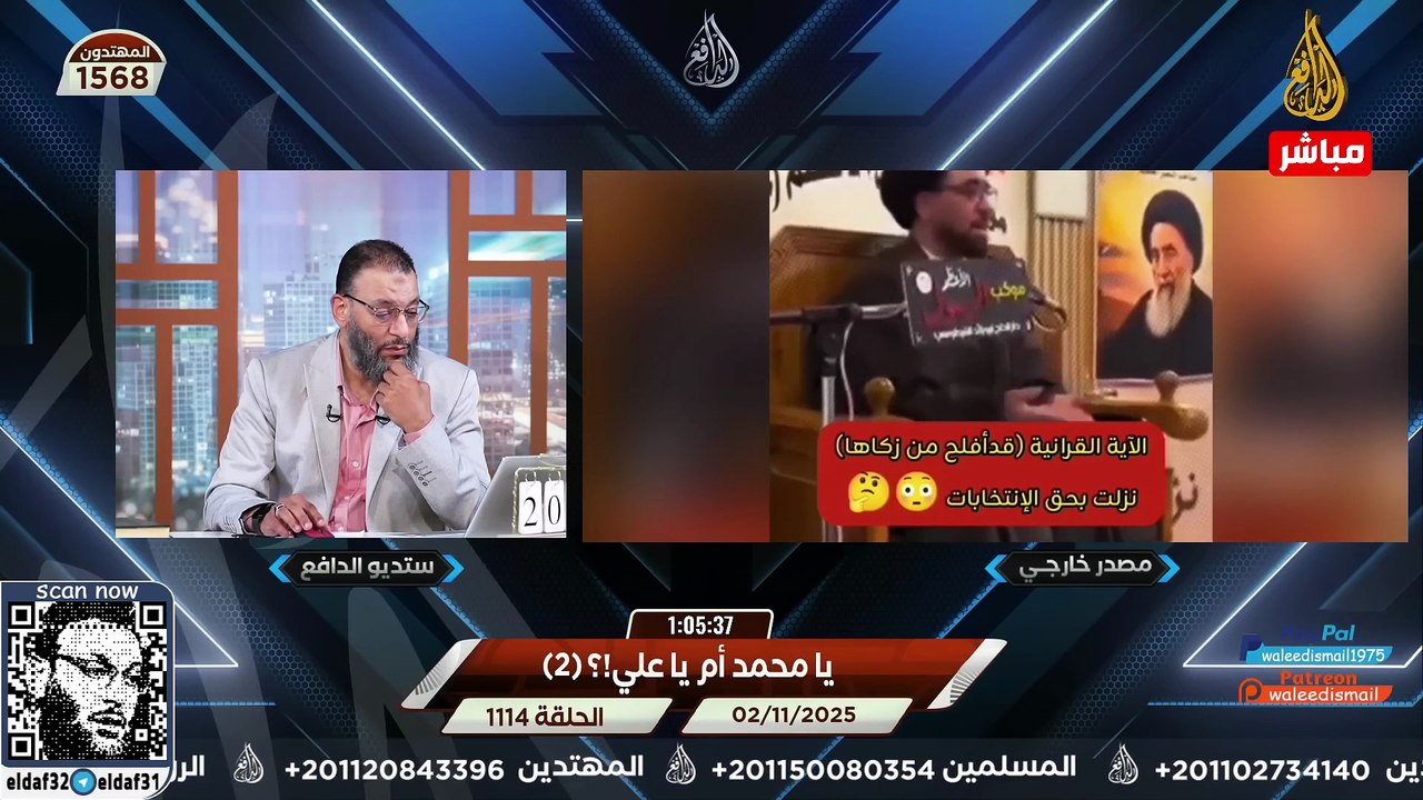 وليد إسماعيل 1114 الدافع يفضح كيف يُوجَّه الشيعة في الانتخابات العراقية!.#وليد_إسماعيل