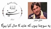 Yeh Soochta Hoon Key Abid Ka Haal - Khalil Haider