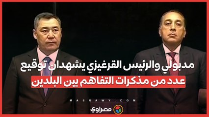 مدبولي والرئيس القرغيزي يشهدان توقيع عدد من مذكرات التفاهم بين البلدين