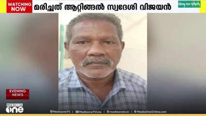 സംസ്ഥാനത്ത് വീണ്ടും അമീബിക് മസ്തിഷ്കജ്വര മരണം; ഇതുവരെ  36 പേരാണ് രോഗം ബാധിച്ച് മരിച്ചത്