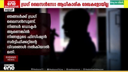 ഓൺ ലൈൻ മരുന്ന് വ്യാപാരം സജീവം