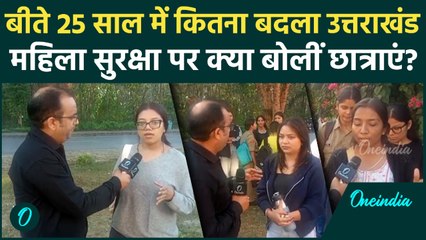 Uttarakhand News : 25 साल में उत्तराखंड की महिलाओं की कितनी बदली तकदीर ? | वनइंडिया हिंदी