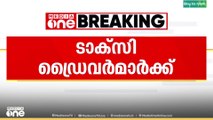 'ടാക്സി ഡ്രൈവർമാർക്ക് കുരുക്ക്'