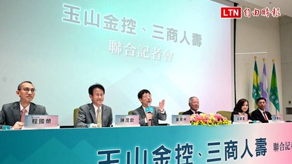 玉山金控與三商美邦人壽達成合併，股份交換比例為0.2486：1 📈