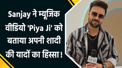 IANS Exclusive: म्यूजिक वीडियो 'Piya Ji' को लेकर Sanjay Gagnani ने शेयर की अपनी फीलिंग्स