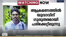 യുവാവിനെ ആളുമാറി ആക്രമിച്ച കേസിൽ പ്രതികൾ പിടിയിൽ;  യുവാവിന് ഗുരുതര പരിക്ക്