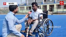 राष्ट्रीय पैरा व्हीलचेयर हॉकी चैंपियनशिप के लिए झारखंड टीम का चयन, खूंटी के इस खिलाड़ी को मिला मौका