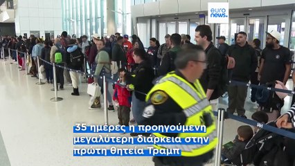 Ηνωμένες Πολιτείες: Ξεπέρασε κάθε χρονικό προηγούμενο η αναστολή λειτουργίας της αμερικανικής κυβέρνησης